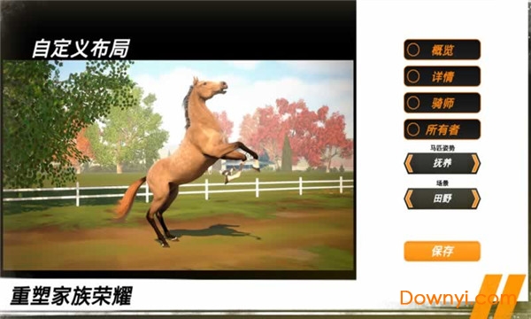 家族传奇马匹养成竞技无限金币版 游戏截图